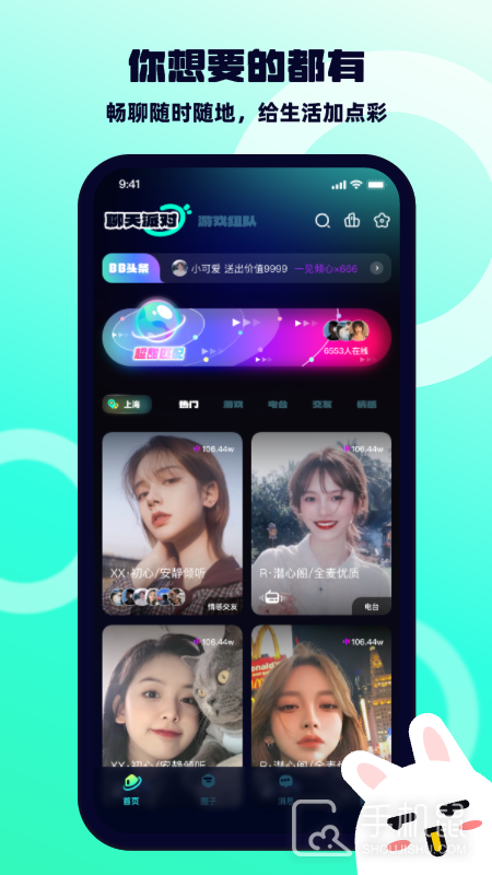 BB语音 v3.0.1