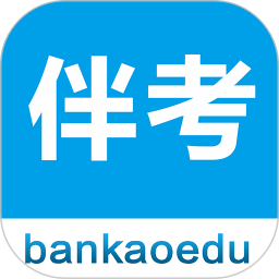 伴考网校app最新版v7.9.0