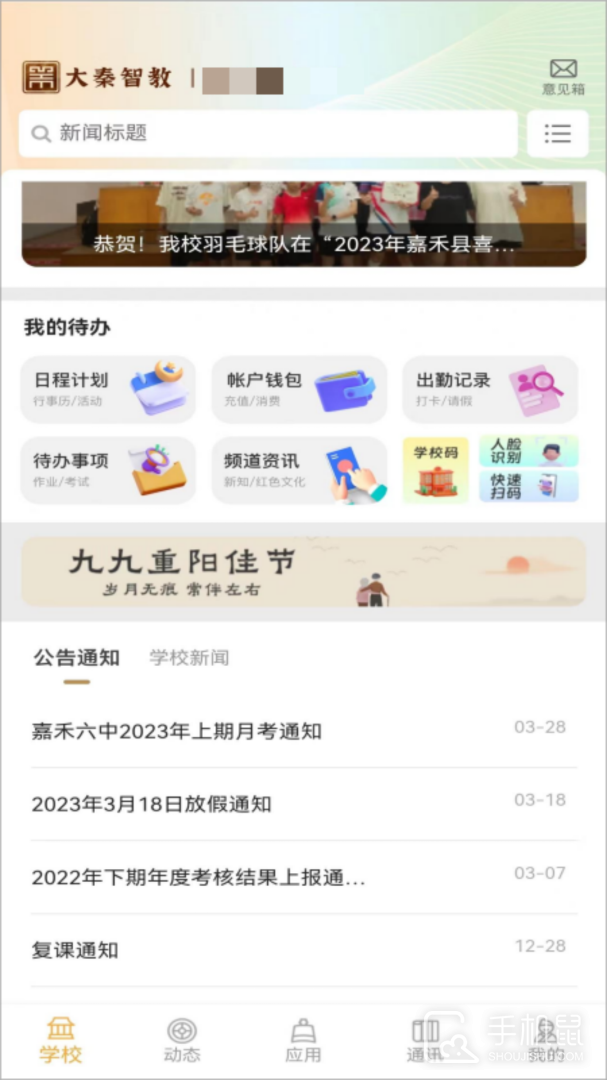 大秦智教 v6.3
