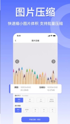 压缩图片工具