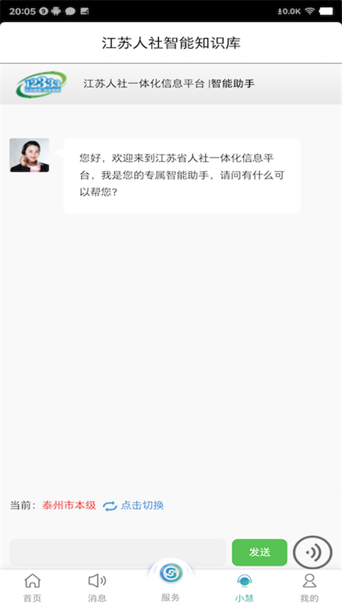 江苏社保 v5.5.9