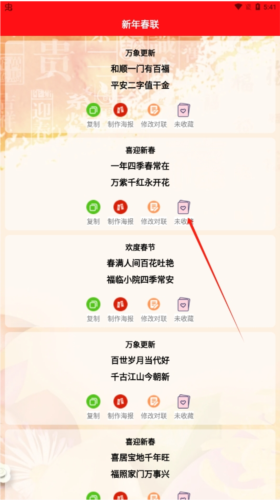 对联赏析app5