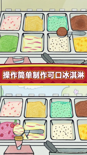 夏莉的冰淇淋店下载