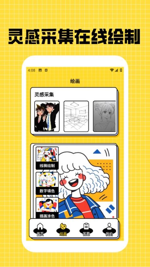漫蛙漫头像安卓版app下载图片1