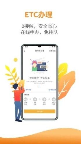 安徽ETC v3.13.10安卓版下载