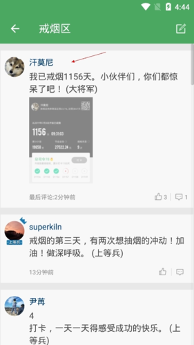 戒烟军团怎么加好友2