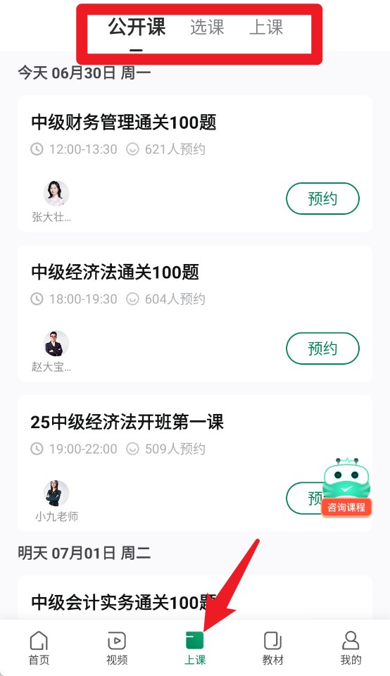 初级会计职称随身学