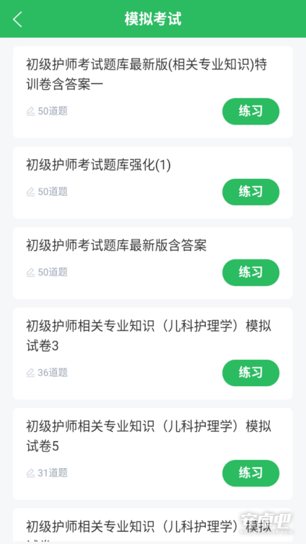 初级护师搜题库 v5.1.2