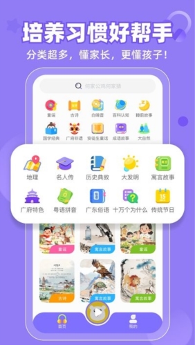 粤童年app宣传图1