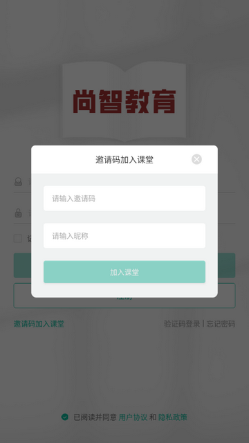 尚智教育app官方版截图3