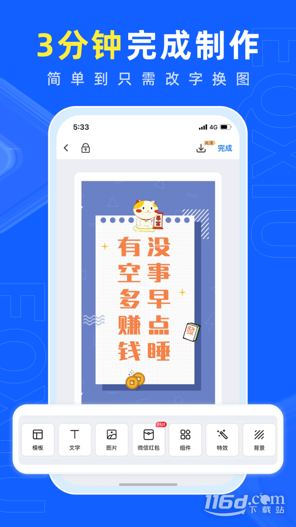 易企秀 v5.49.0截图3