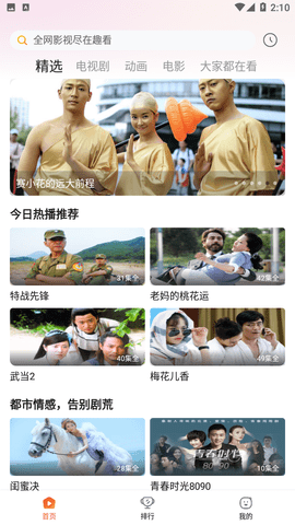 趣看影视2024最新官方版
