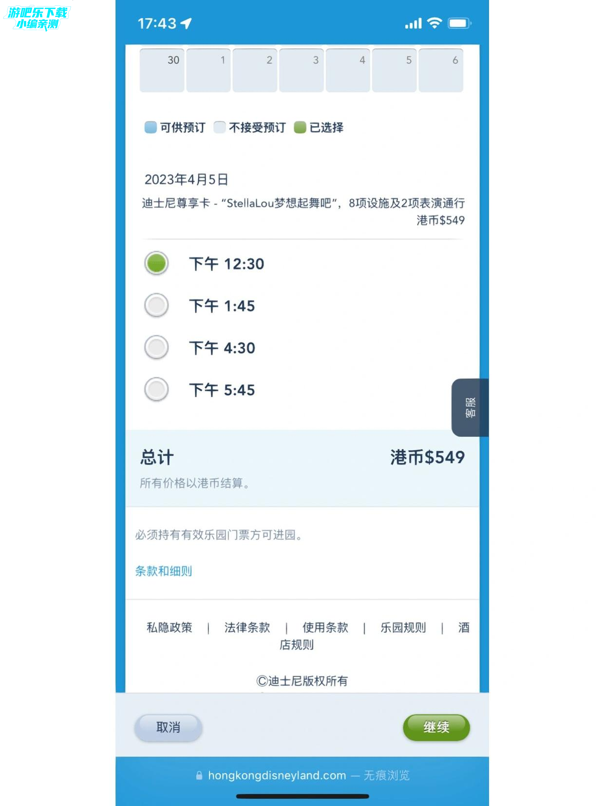 购买门票教程截图4
