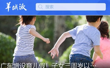 羊城晚报电子版
