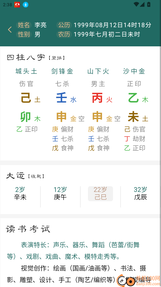 问吧排盘官网版