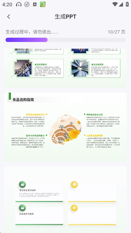 AiPPT免费版