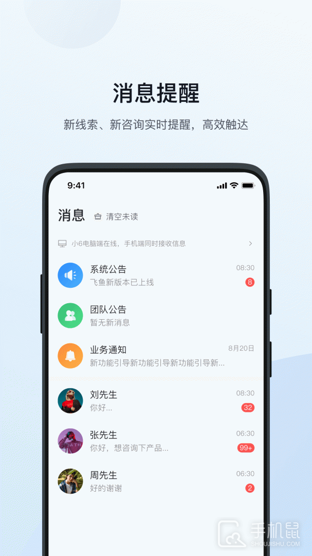 飞鱼CRM v5.1.0