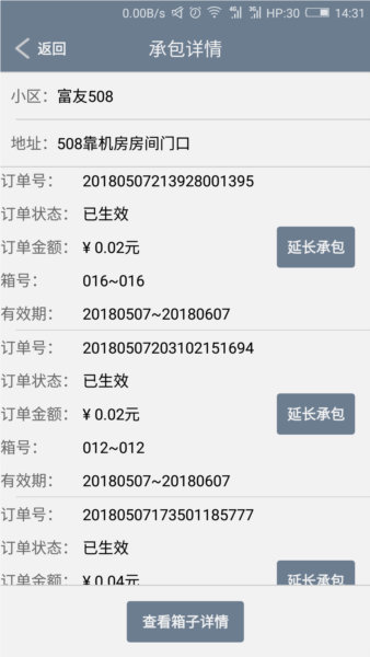 富友快递app13