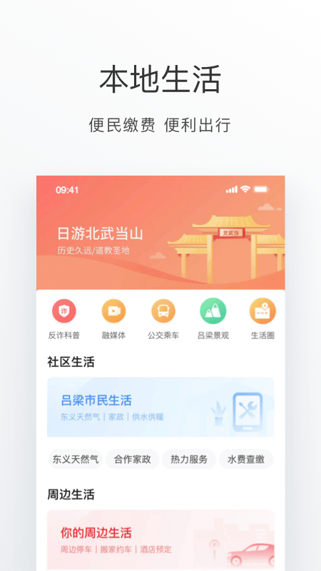 吕梁通 v2.3.4