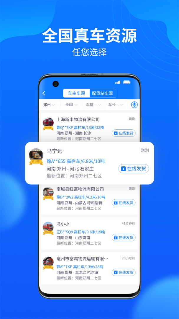 物通网配货经纪人 v4.0.5
