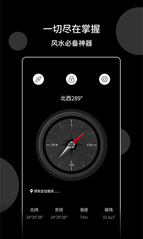 风水指南针app官方版下载截图
