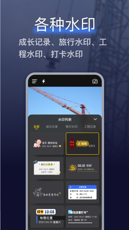搞定水印相机安卓版
