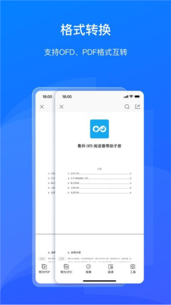 数科ofd阅读器图片3