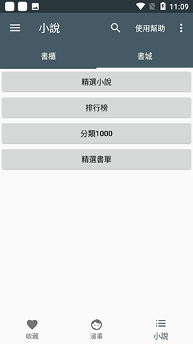 漫画迷app官方版 v9.9.9
