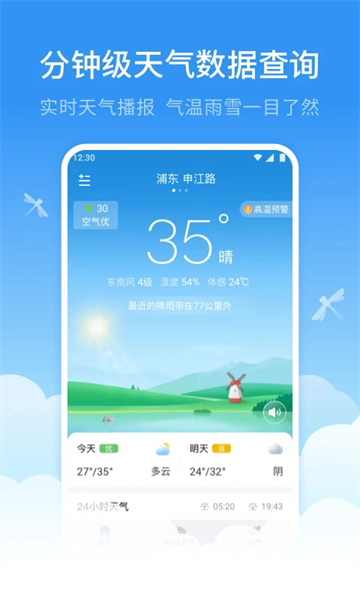 蜻蜓天气预报app