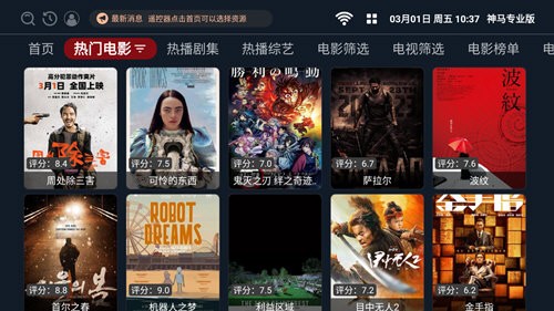 神马专业版apk电视版官方下载