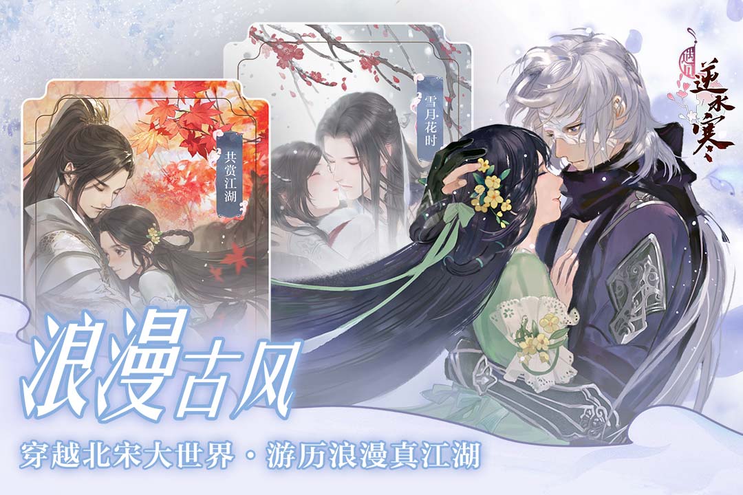 遇见逆水寒官网版