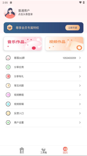 音频剪辑大师图片1