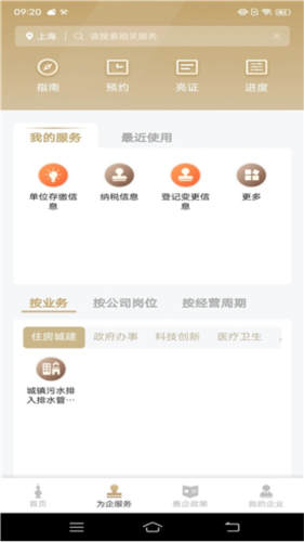 随申办企业云使用介绍3
