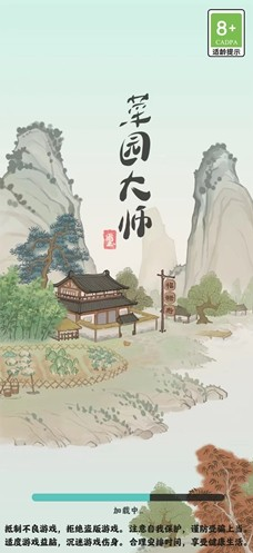 菜园大师