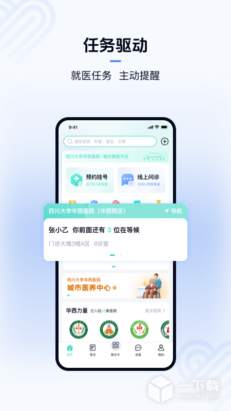 华医通 v7.1.1最新版下载