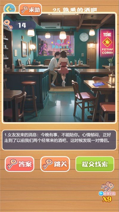 智慧解谜之旅 v3.6.21手游下载