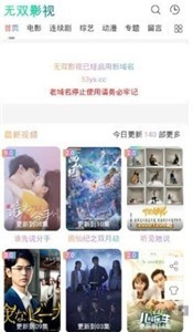 无双影视下载安装截图