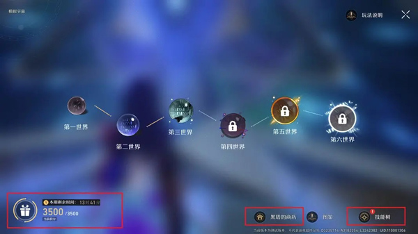 崩坏星穹铁道体验服