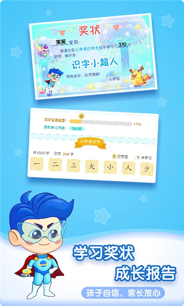 小伴龙识字 v1.37.3