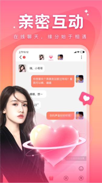 语你交友图片