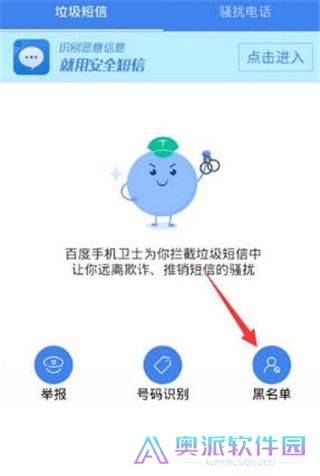 百度手机卫士