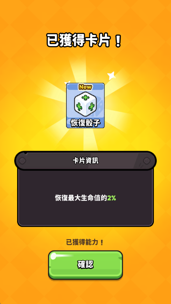 骰子英雄合并