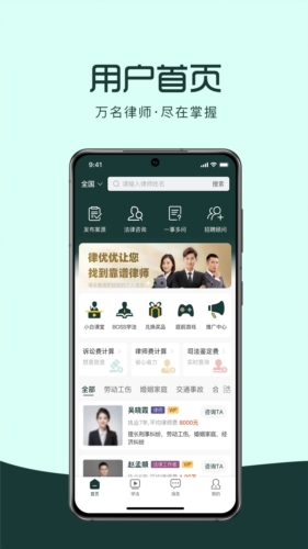 律优优法律咨询