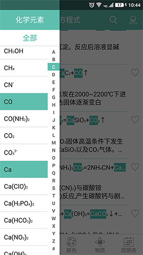 化学方程式app v1.1.1.31