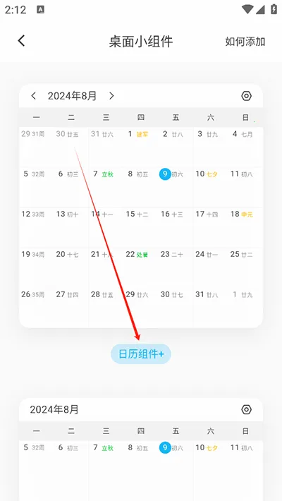 日历清单最新版本