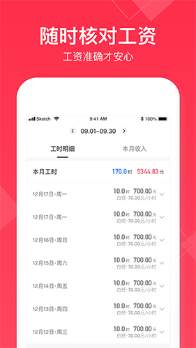 小时工记账app v4.6.70