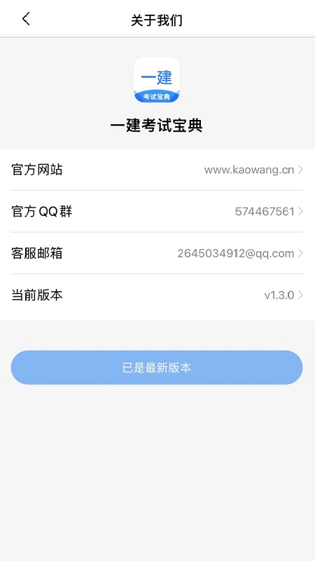 一建考试宝典 v1.3.8