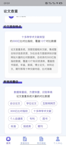 论文查重助手app2