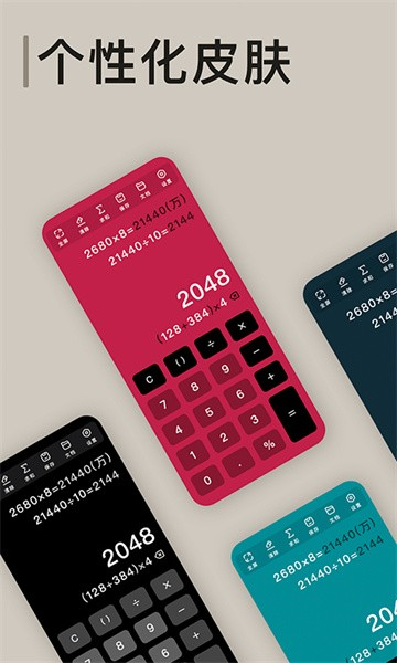 极简计算器app v8.1.8