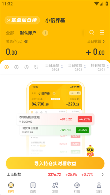 小倍养基app